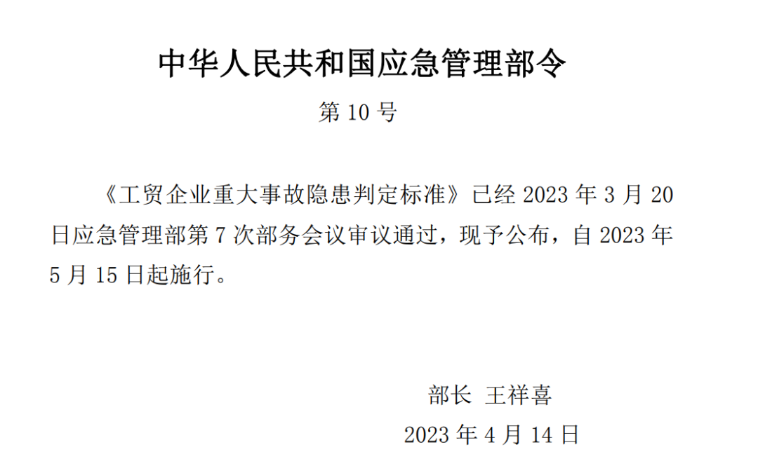 新版《工貿(mào)企業(yè)重大事故隱患判定標(biāo)準(zhǔn)》實(shí)施，贏潤(rùn)氣體探測(cè)器迎來(lái)新發(fā)展！