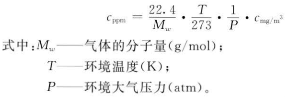 常見(jiàn)有毒氣體限定濃度