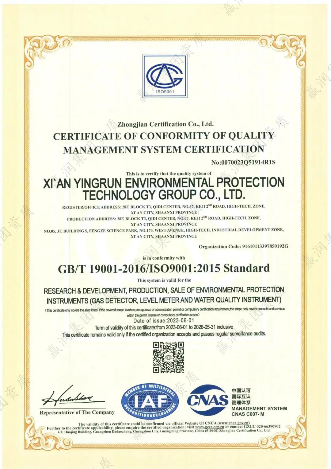 ISO9001質(zhì)量管理體系認(rèn)證證書-英文版