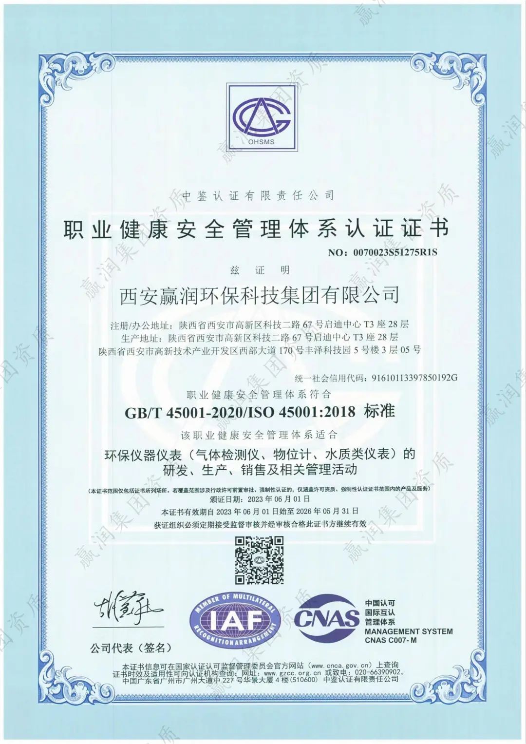 ISO45001職業(yè)健康安全管理體系認(rèn)證證書(shū)