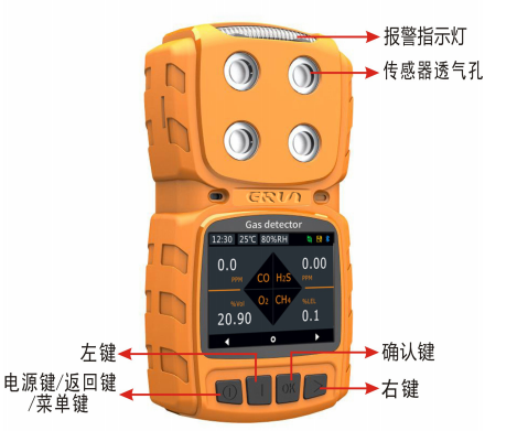 四合一氣體檢測儀氧氣報警