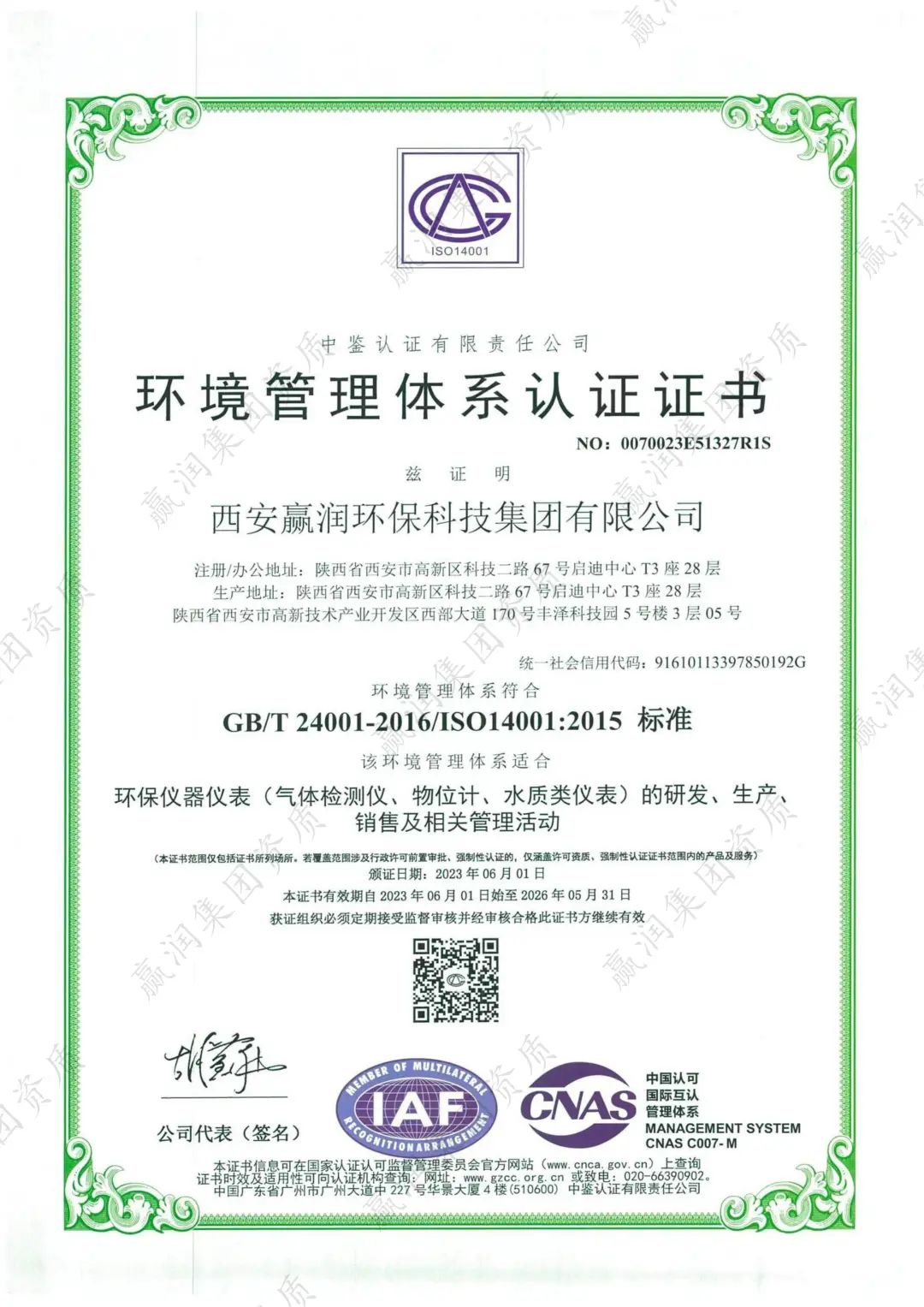 ISO14001環(huán)境管理體系認證證書