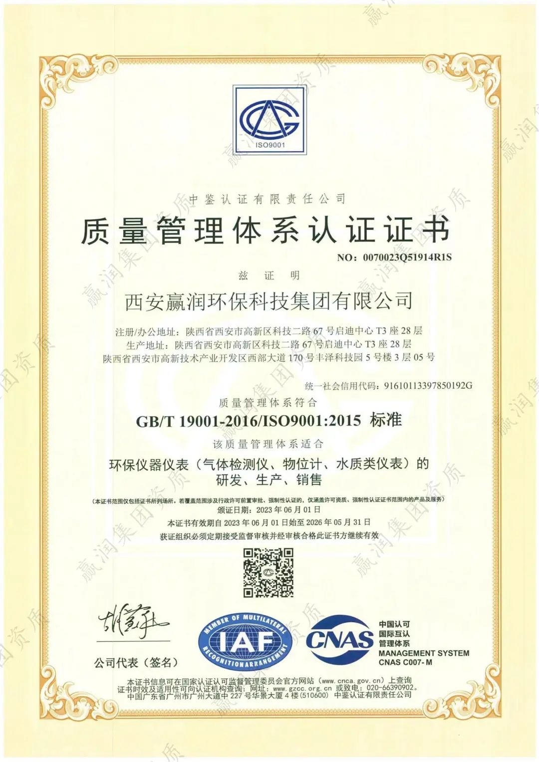 ISO9001質(zhì)量管理體系